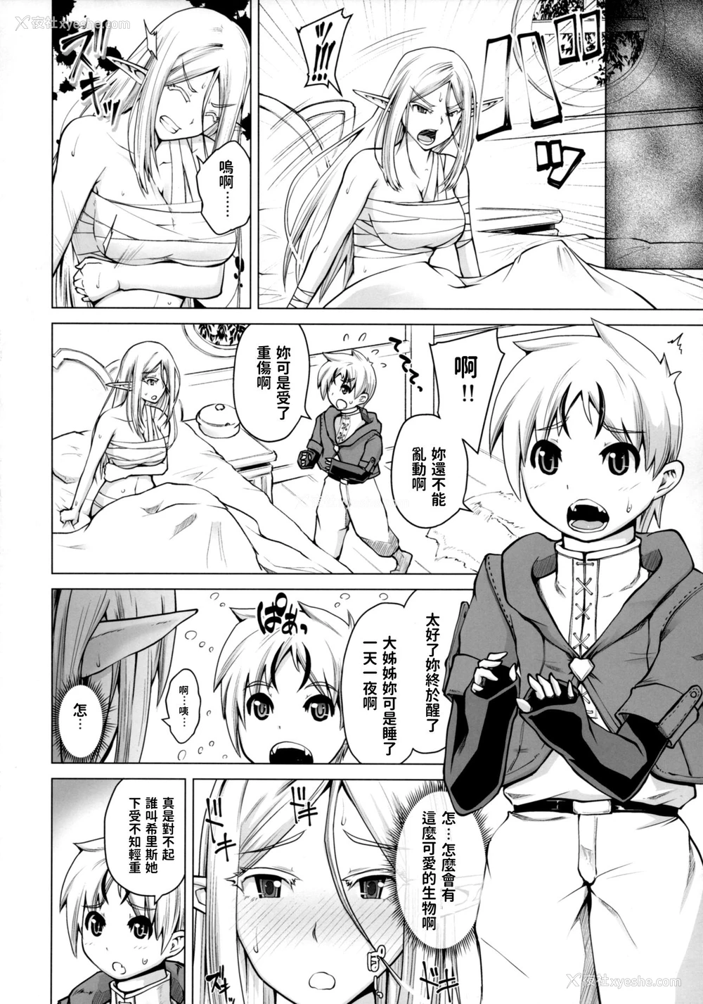 5P - (C93) [备前泥舟工房 (备前泥舟)] 纯白エルフと褐色エルフとちいさな吸血鬼 [中国翻訳]