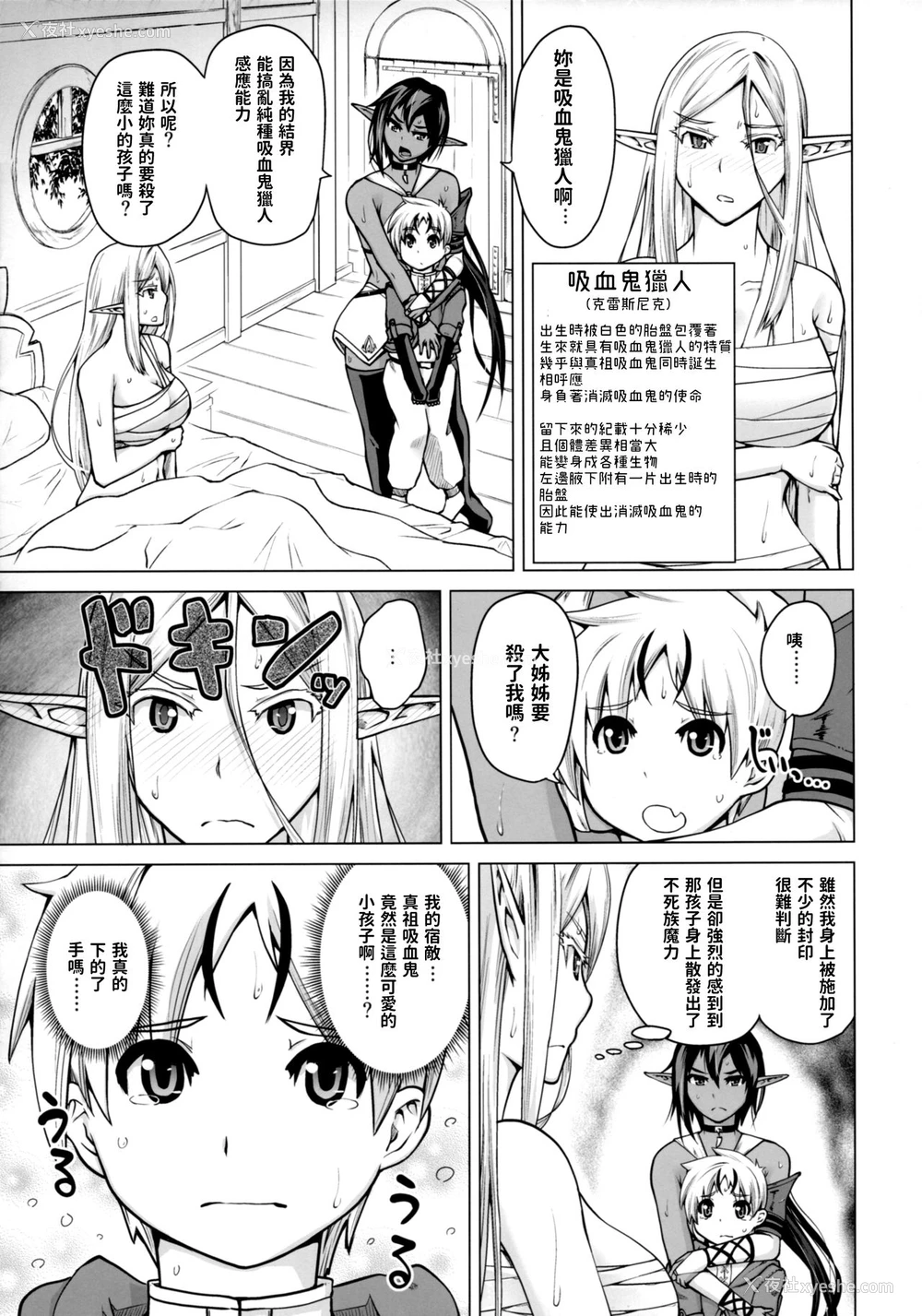 8P - (C93) [备前泥舟工房 (备前泥舟)] 纯白エルフと褐色エルフとちいさな吸血鬼 [中国翻訳]