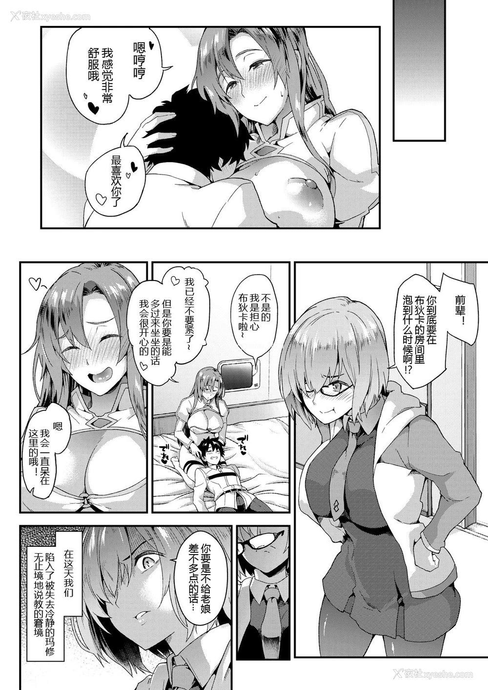 17P - [SAZ (soba)] 怨讐より慈爱を (Fate/Grand Order) [中国翻訳] [DL版]