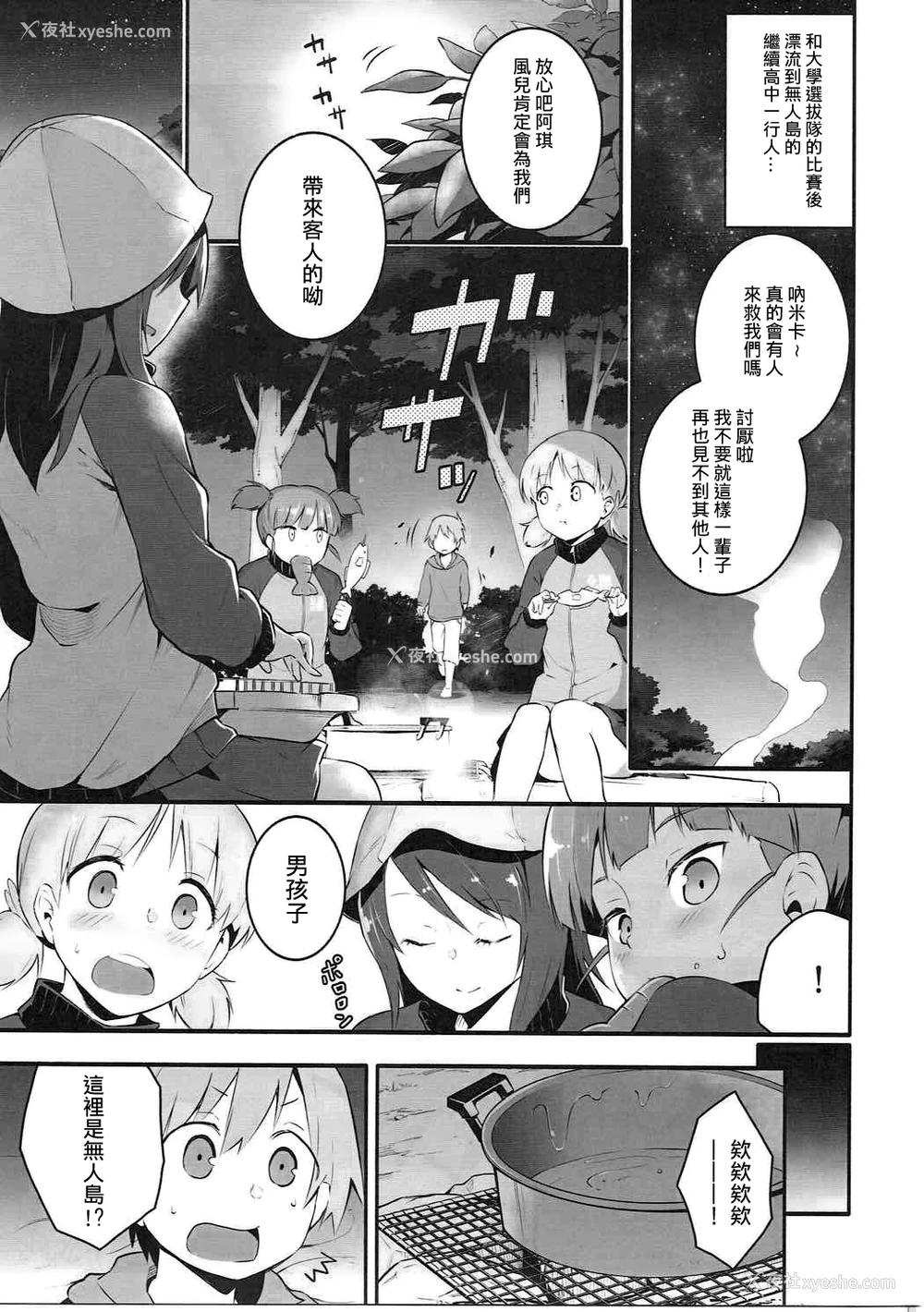 2P - (C91) [ソーダ畑 (无敌ソーダ)] ミカさんとイチャイチャ无人岛作戦 (ガールズ&パンツァー) [中国翻訳]