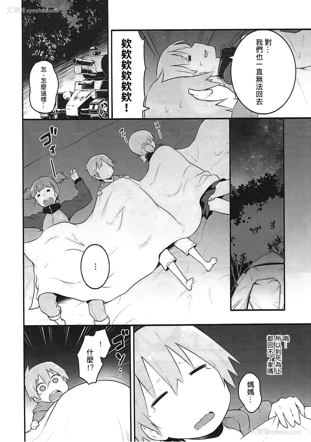 3P - (C91) [ソーダ畑 (无敌ソーダ)] ミカさんとイチャイチャ无人岛作戦 (ガールズ&パンツァー) [中国翻訳]