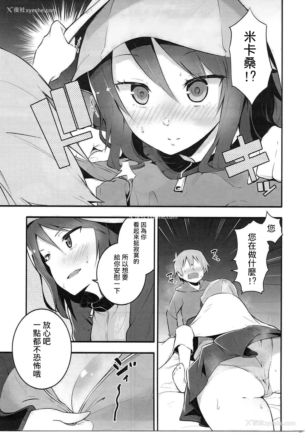 4P - (C91) [ソーダ畑 (无敌ソーダ)] ミカさんとイチャイチャ无人岛作戦 (ガールズ&パンツァー) [中国翻訳]