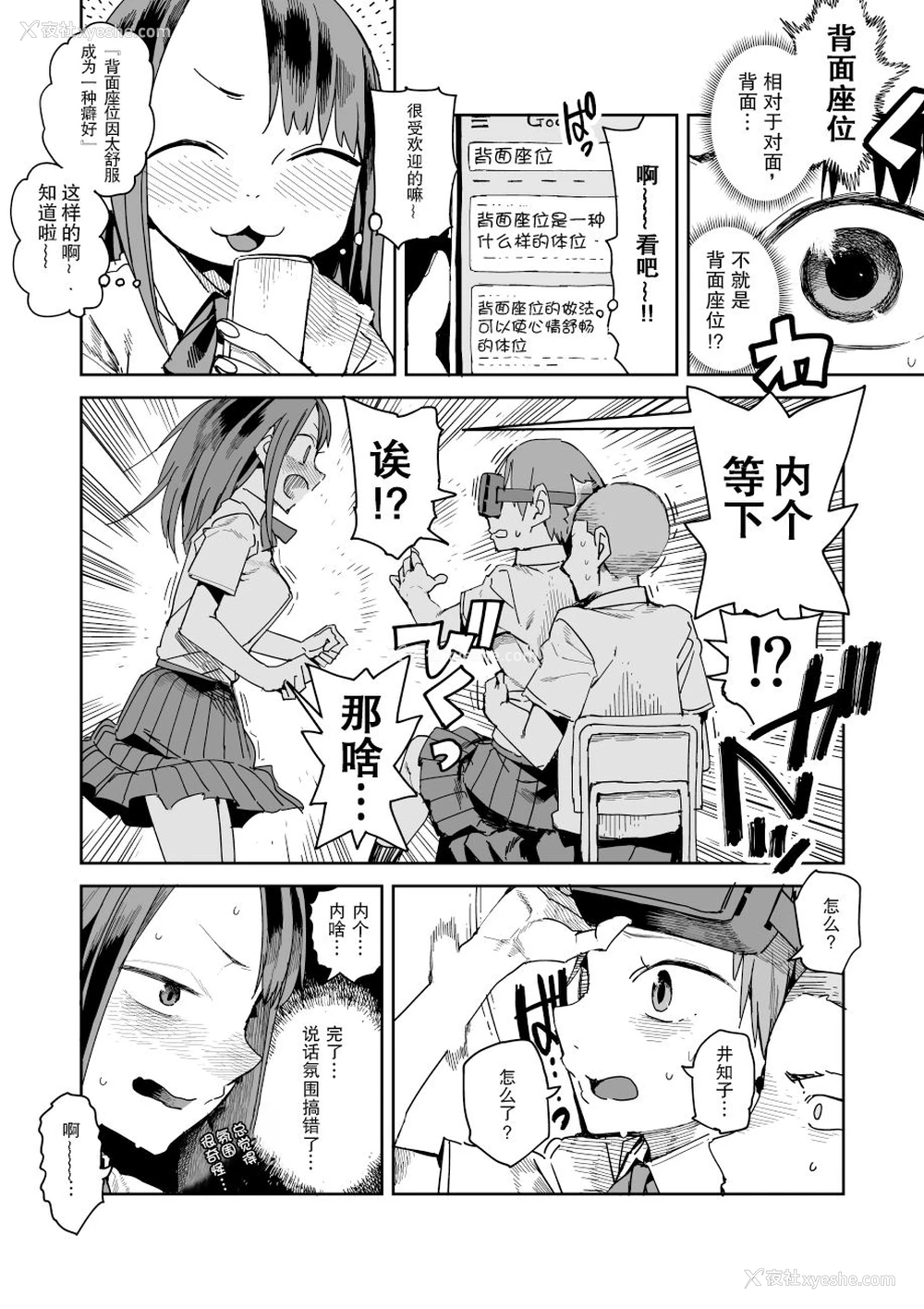 4P - [川崎直孝(ただたか)]アレの名前[Chinese]