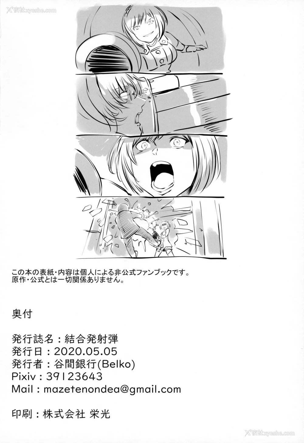 17P - [谷间银行 (Belko)] 结合発射弾 (ゴッドイーター2) [中国翻訳]