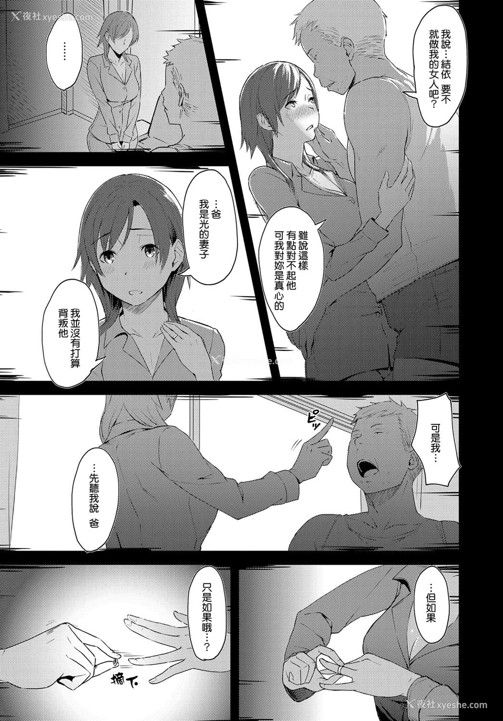 17P - [うつつ＊みのる] ふたりの家、君との日々 (COMIC アンスリウム 2018年6月号) [中国翻訳] [DL版]