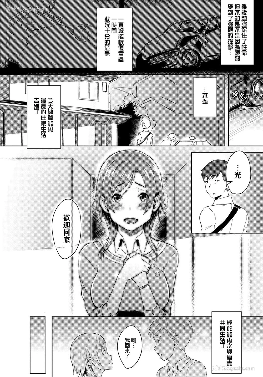 2P - [うつつ＊みのる] ふたりの家、君との日々 (COMIC アンスリウム 2018年6月号) [中国翻訳] [DL版]
