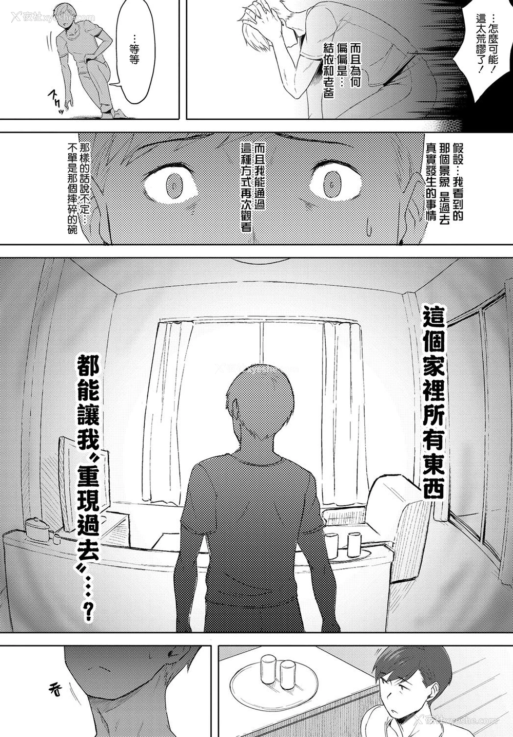6P - [うつつ＊みのる] ふたりの家、君との日々 (COMIC アンスリウム 2018年6月号) [中国翻訳] [DL版]