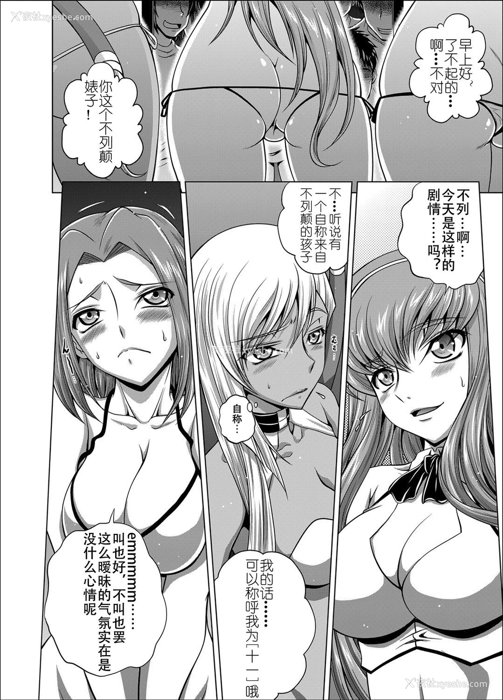 3P - [ぶるーびーん (要青豆)] C2lemon@V.c2 (コードギアス 反逆のルルーシュ) [中国翻訳] [DL版]