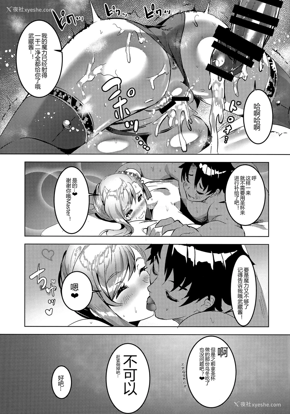 20P - (C97) [DEAR LIFE (Eシモト)] 武蔵ちゃんのえろほん 弐 (Fate/Grand Order) [中国翻訳]