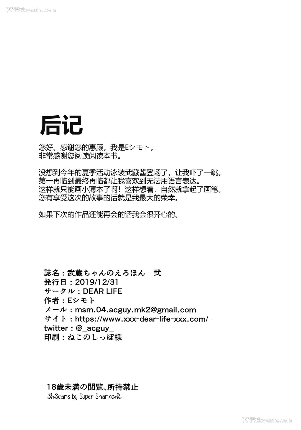 21P - (C97) [DEAR LIFE (Eシモト)] 武蔵ちゃんのえろほん 弐 (Fate/Grand Order) [中国翻訳]