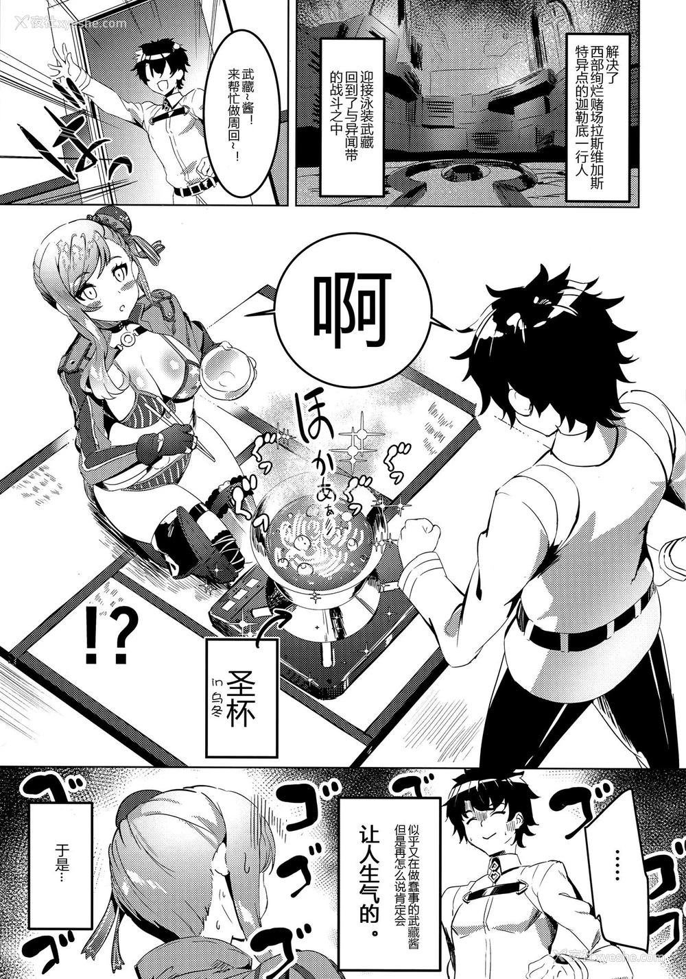 2P - (C97) [DEAR LIFE (Eシモト)] 武蔵ちゃんのえろほん 弐 (Fate/Grand Order) [中国翻訳]