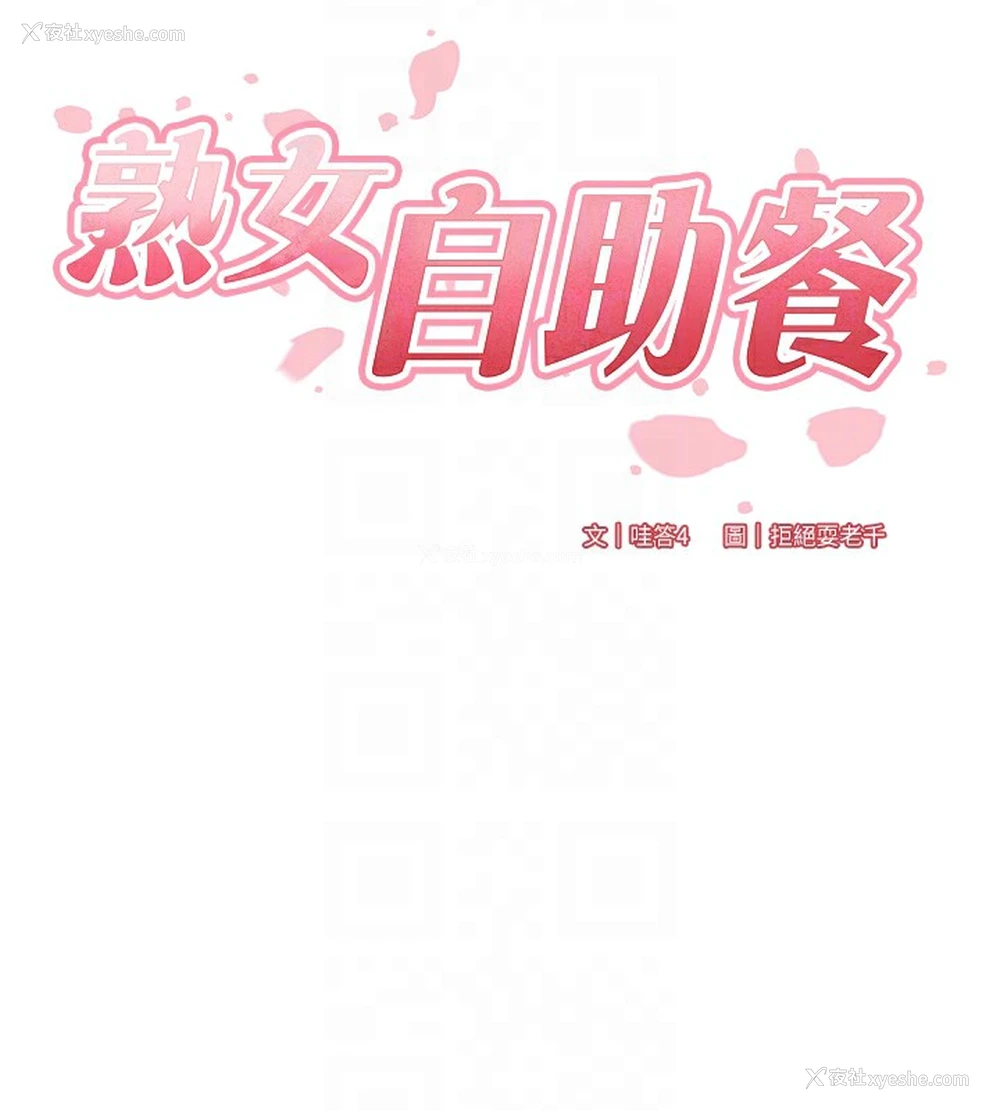 61P - 熟女自助餐