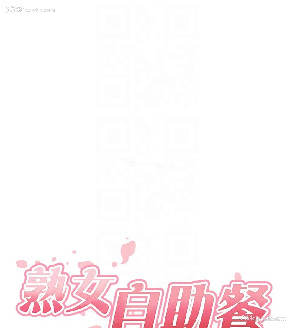 33P - 熟女自助餐
