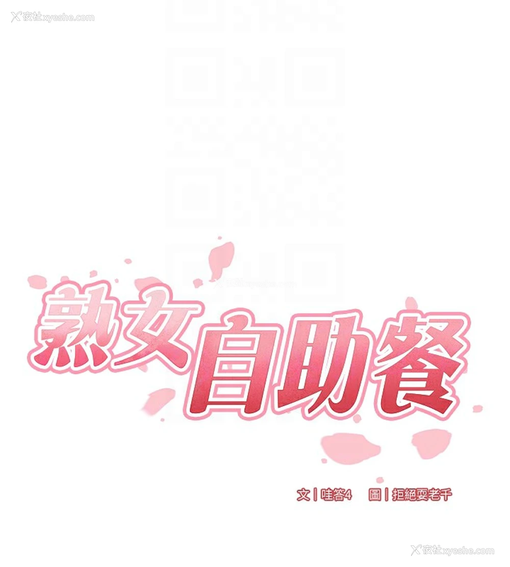 22P - 熟女自助餐