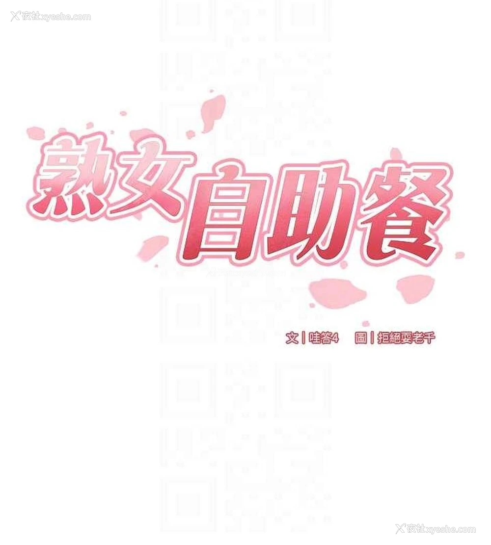18P - 熟女自助餐