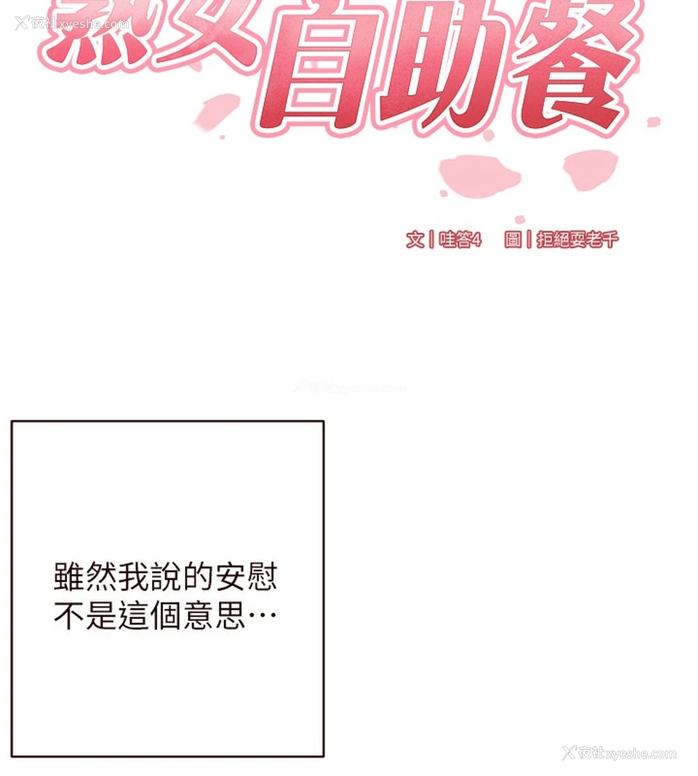 16P - 熟女自助餐