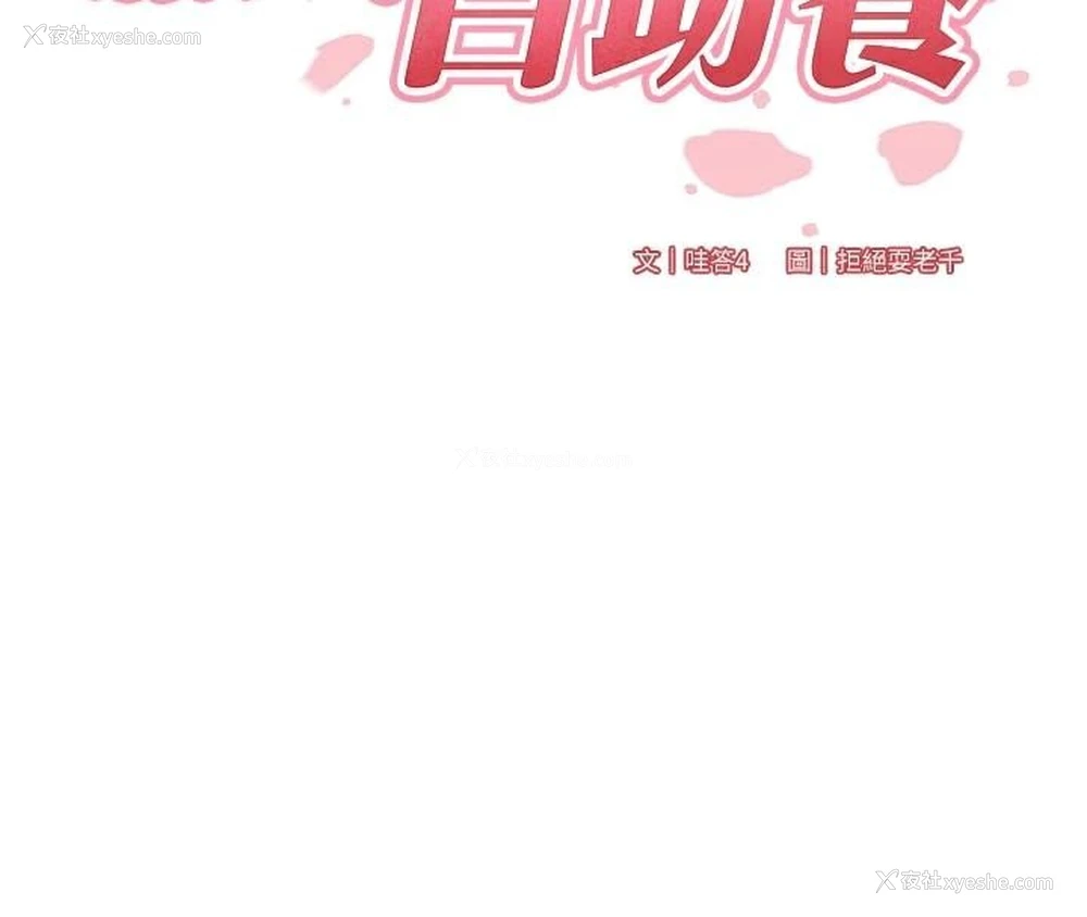 29P - 熟女自助餐