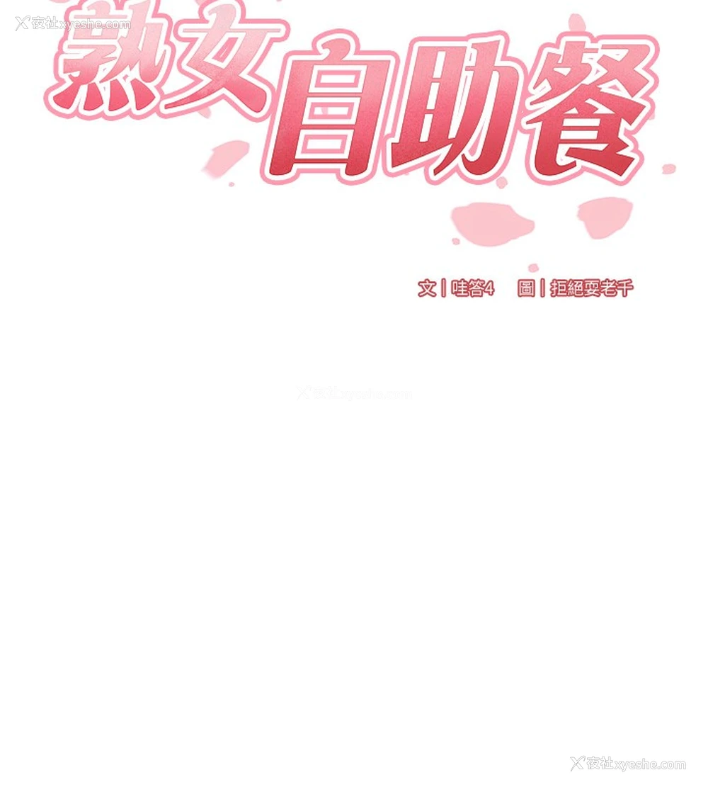 23P - 熟女自助餐