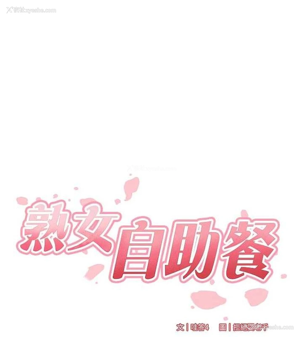 17P - 熟女自助餐