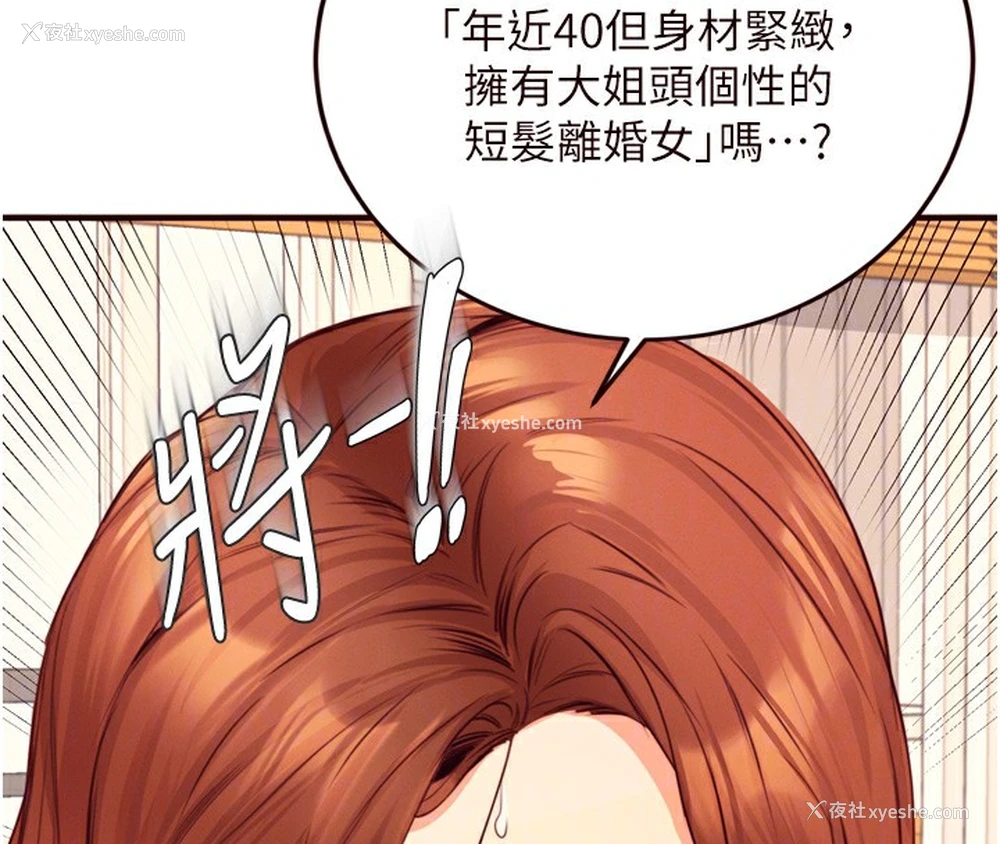116P - 熟女自助餐