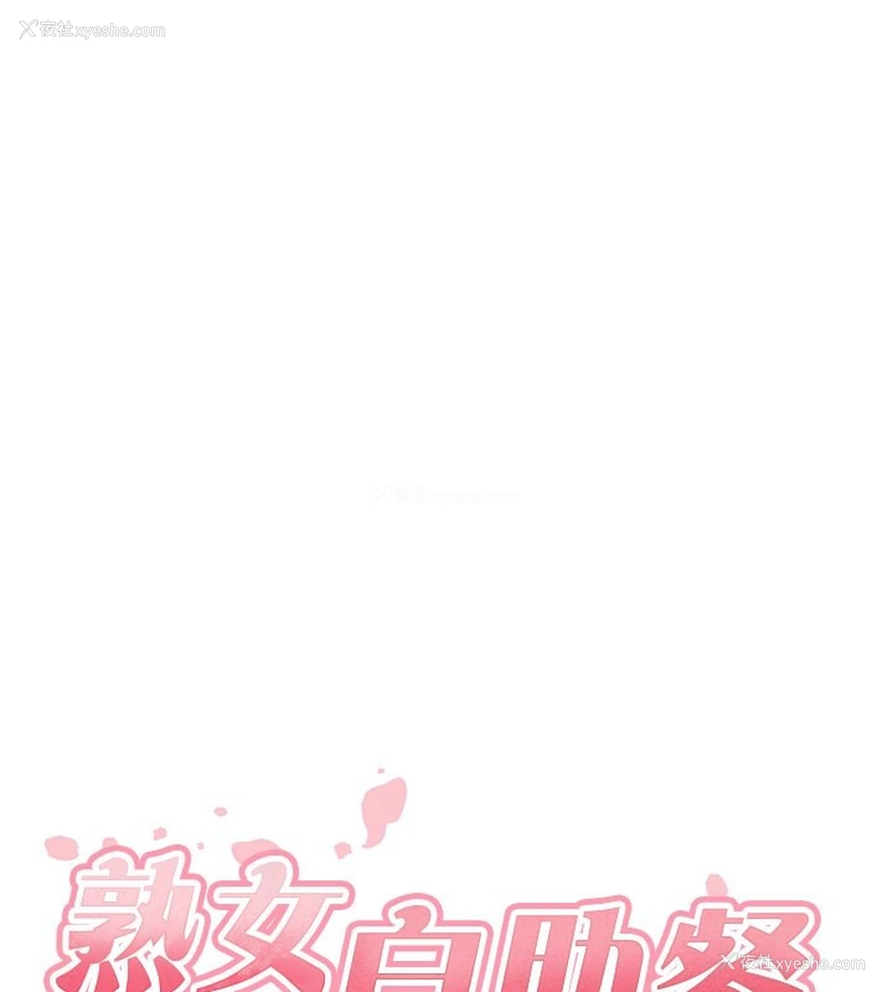 31P - 熟女自助餐