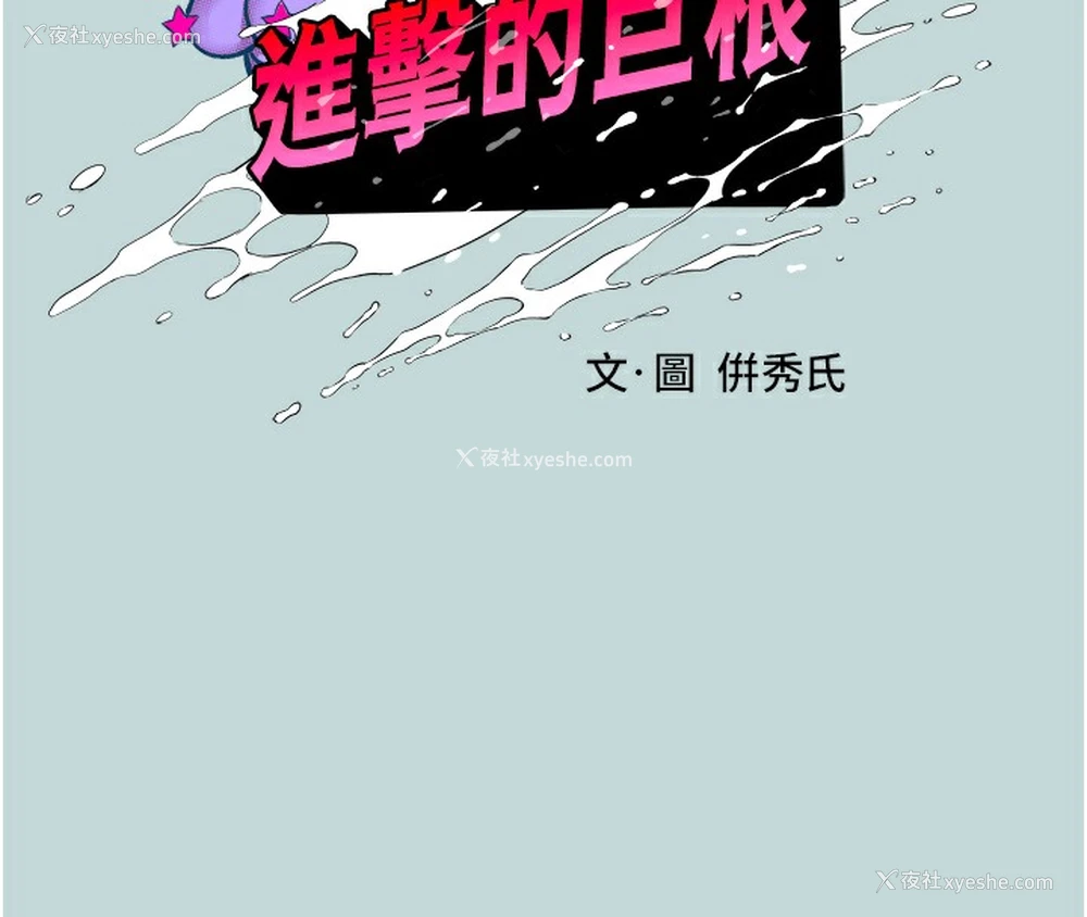15P - 进击的巨根