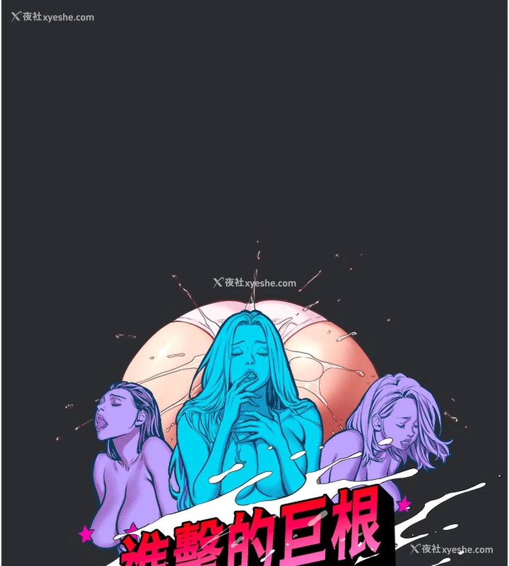 6P - 进击的巨根
