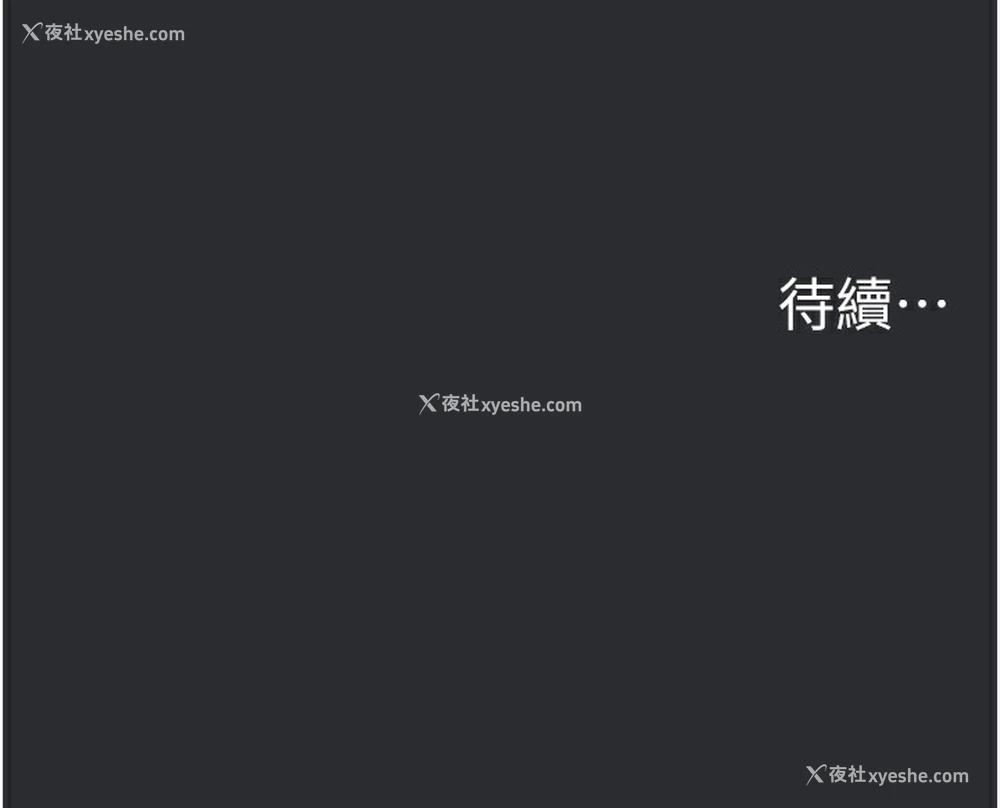 101P - 进击的巨根