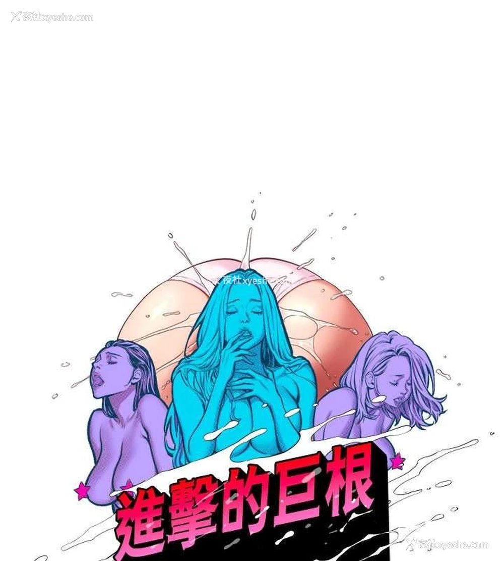 44P - 进击的巨根