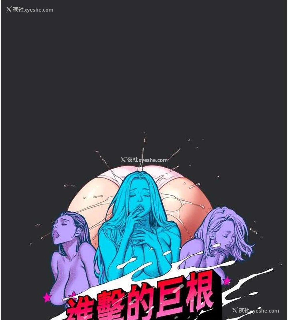 39P - 进击的巨根
