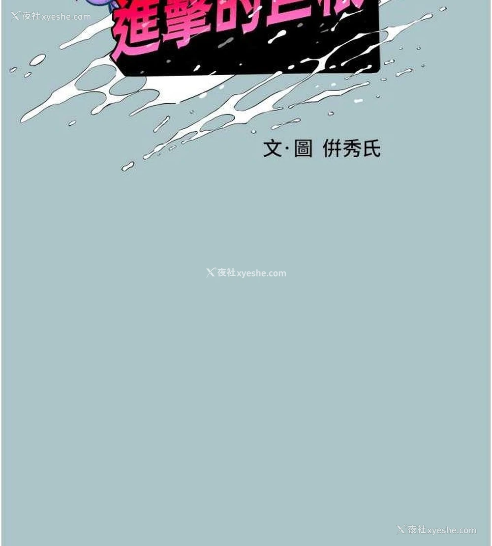 49P - 进击的巨根