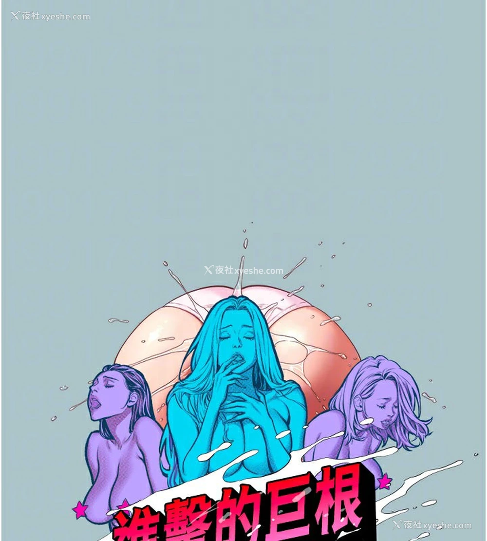 21P - 进击的巨根