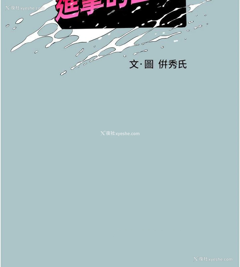 16P - 进击的巨根