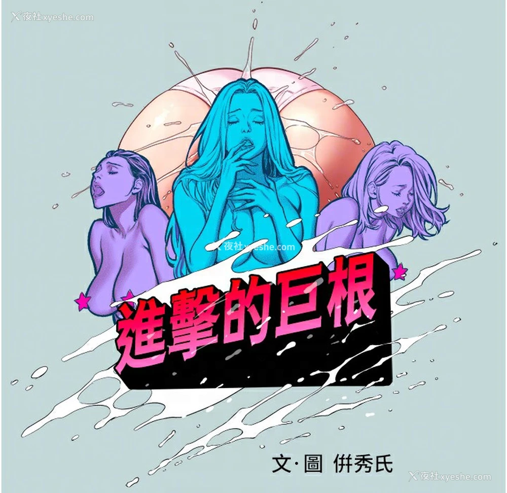 39P - 进击的巨根