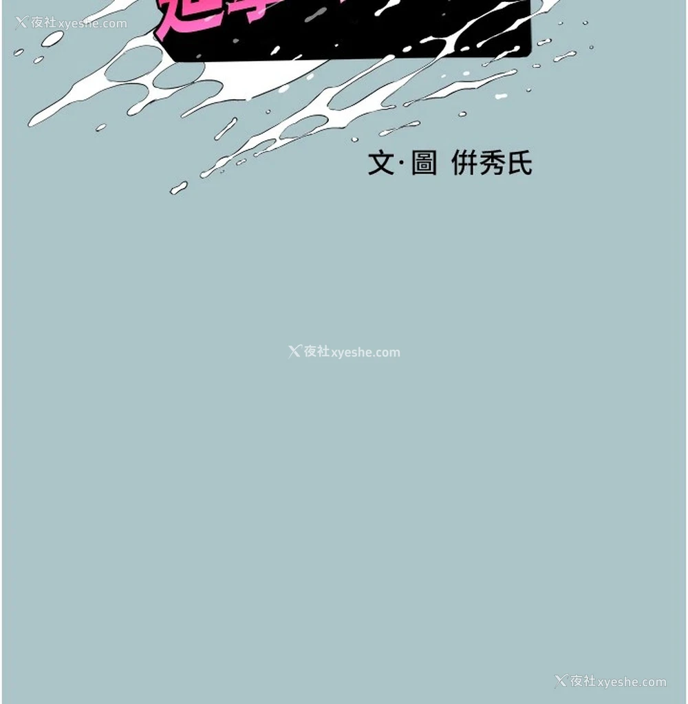 9P - 进击的巨根
