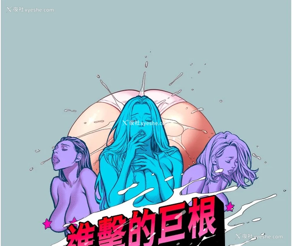 14P - 进击的巨根