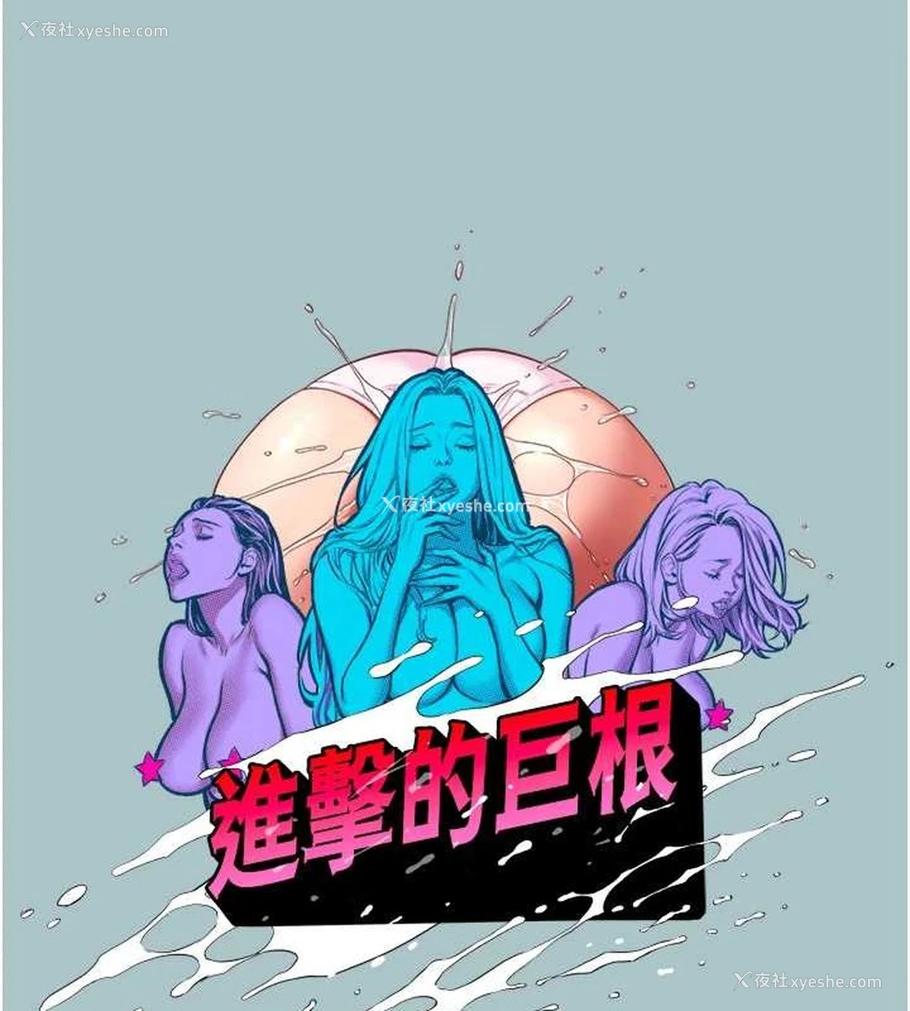 14P - 进击的巨根
