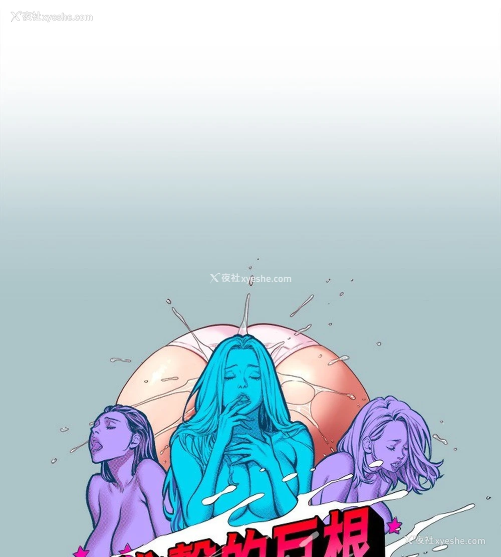 1P - 进击的巨根