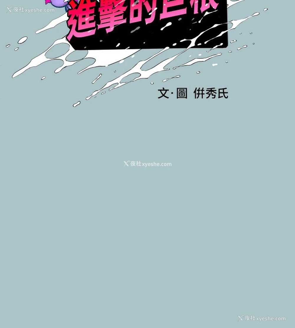 2P - 进击的巨根