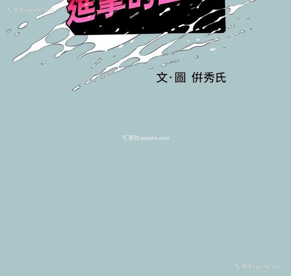 5P - 进击的巨根