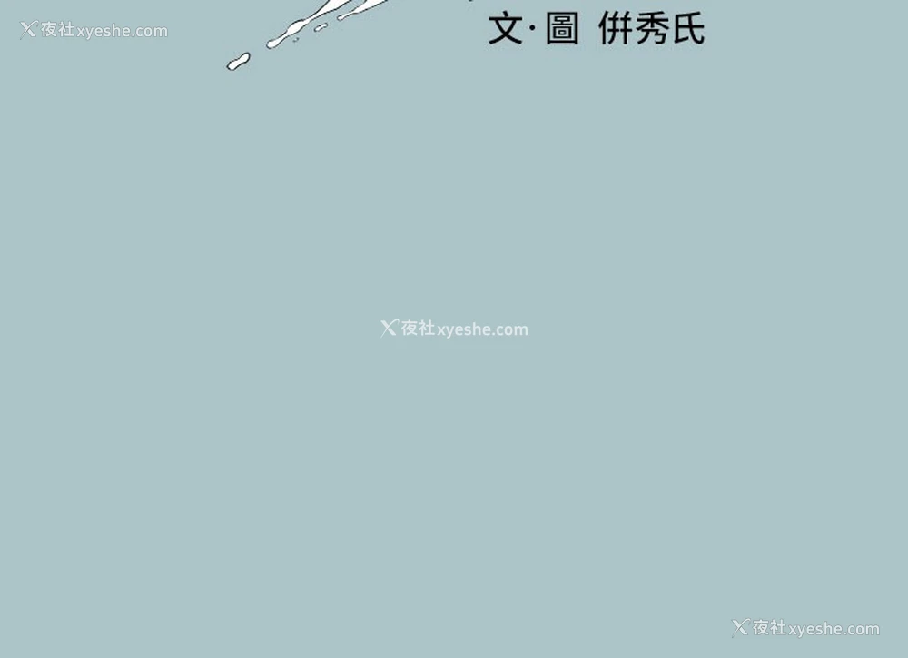 7P - 进击的巨根