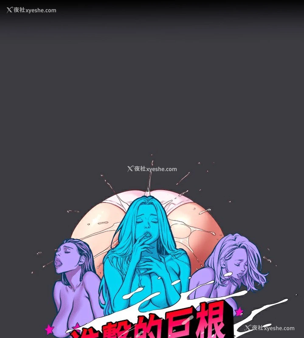 1P - 进击的巨根