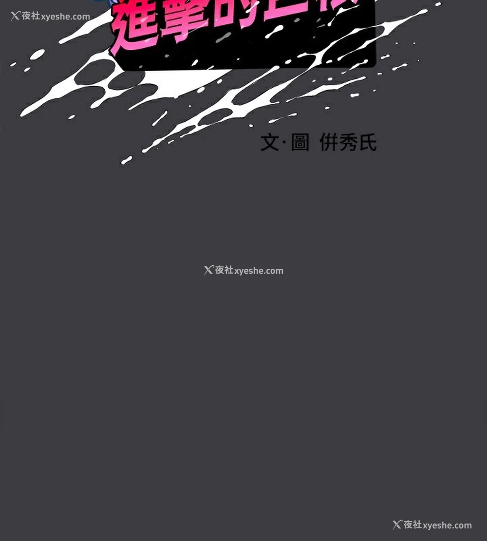 2P - 进击的巨根