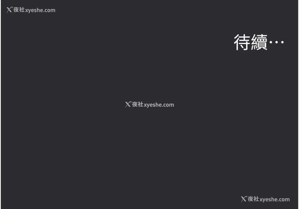 95P - 进击的巨根