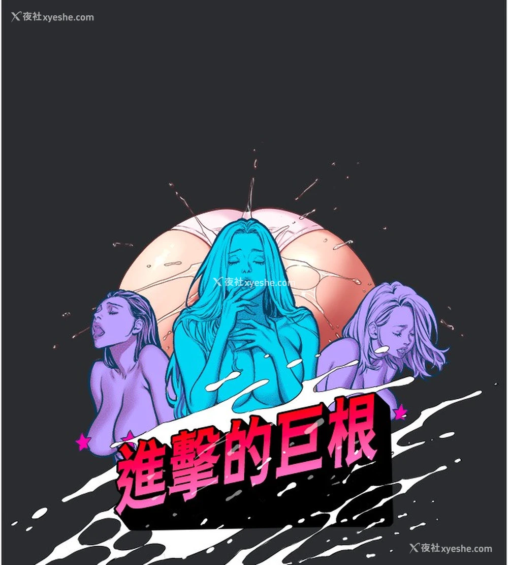 6P - 进击的巨根