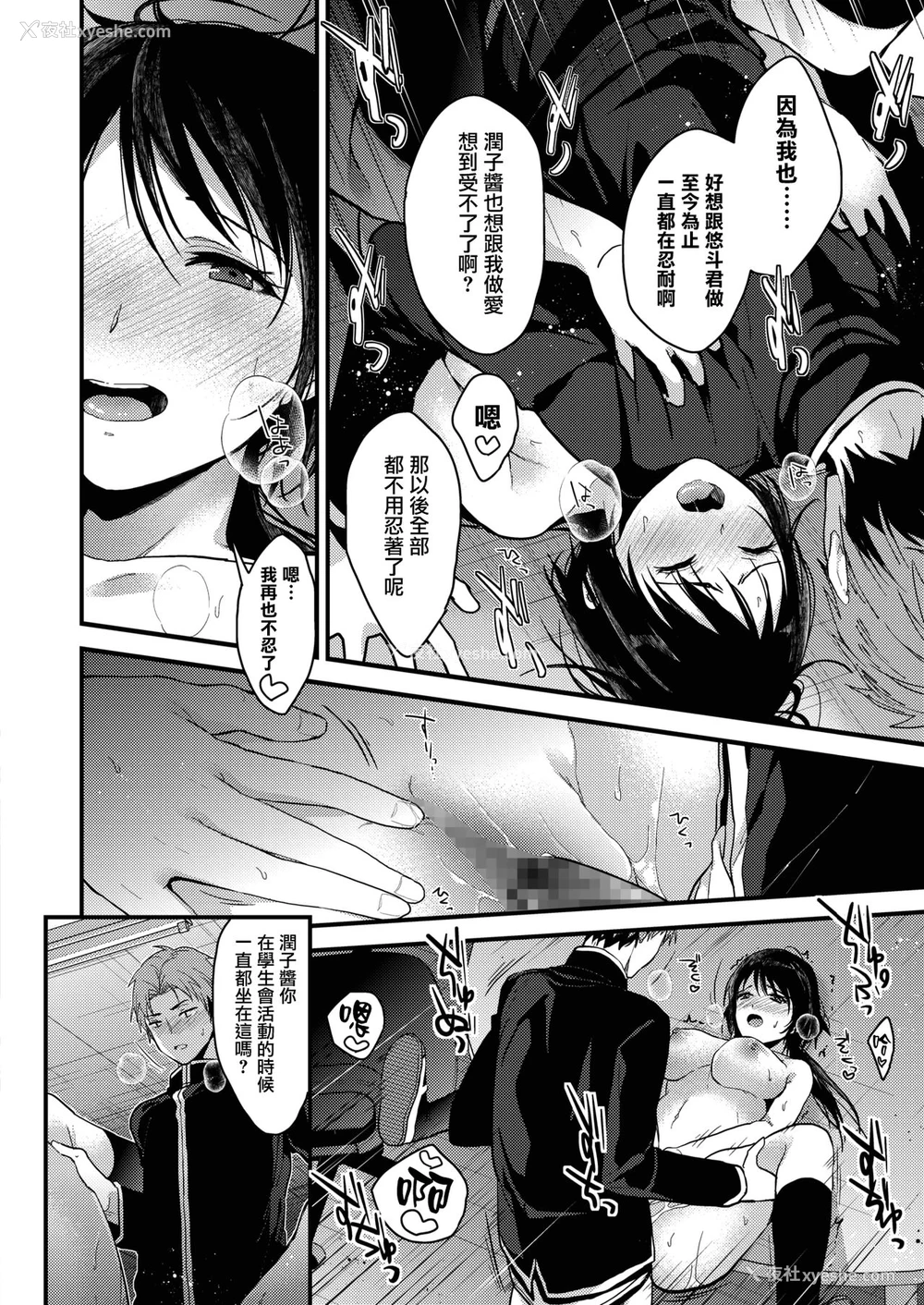 16P - [みずゆき] 君からの祝福 (コミックホットミルク 2020年2月号) [中国翻訳] [DL版]