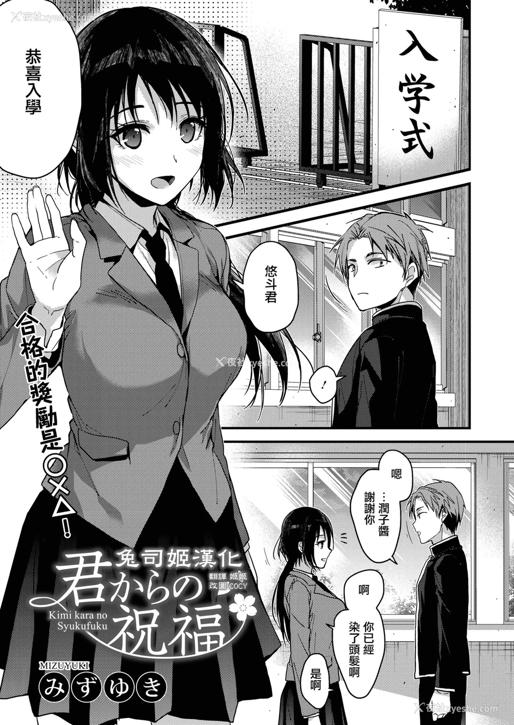 1P - [みずゆき] 君からの祝福 (コミックホットミルク 2020年2月号) [中国翻訳] [DL版]