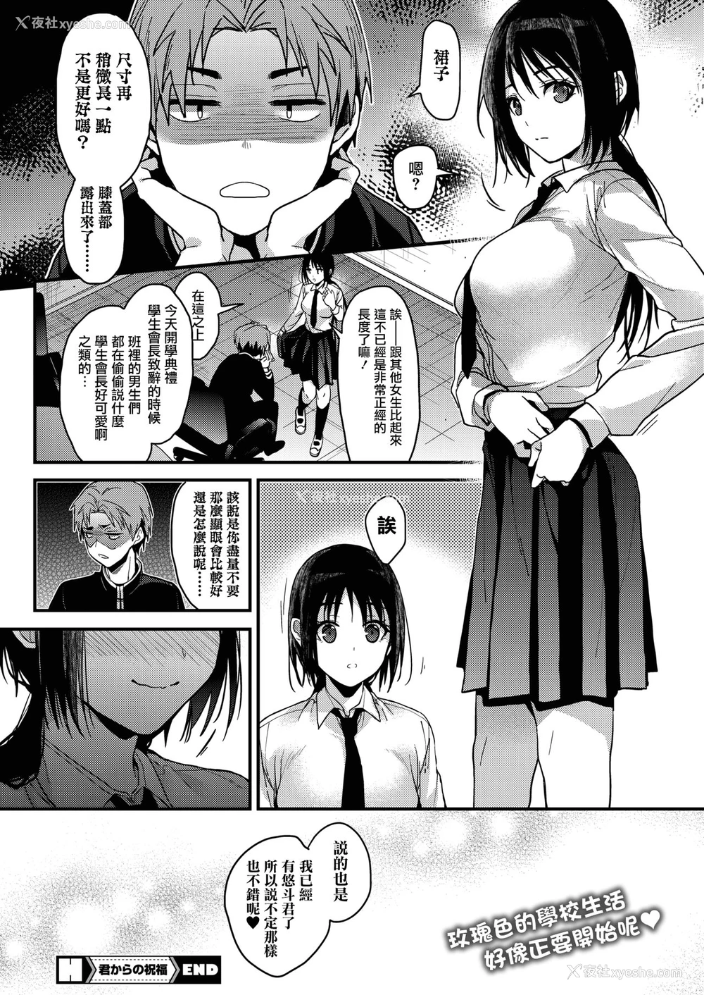 24P - [みずゆき] 君からの祝福 (コミックホットミルク 2020年2月号) [中国翻訳] [DL版]