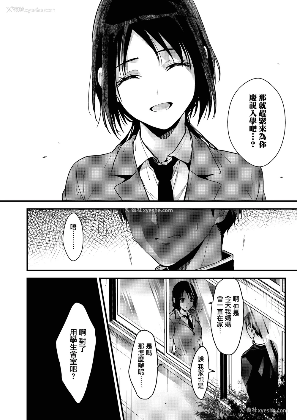 2P - [みずゆき] 君からの祝福 (コミックホットミルク 2020年2月号) [中国翻訳] [DL版]