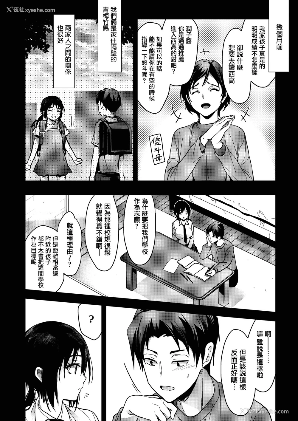 4P - [みずゆき] 君からの祝福 (コミックホットミルク 2020年2月号) [中国翻訳] [DL版]